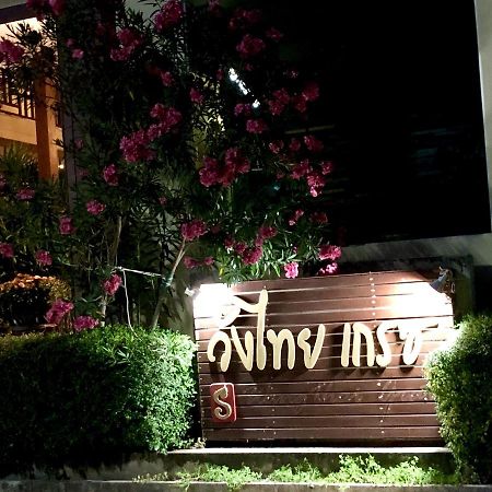 Wangthai Great Hotel 우본라차타니 외부 사진